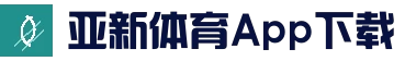关于亚新体育 - 亚新体育-亚洲官网APP体育网址入口